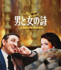 男と女の詩　デジタル・リマスター版 Ｂｌｕ－ｒａｙ　Ｄｉｓｃ
