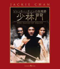 ジャッキー・チェンの秘龍拳／少林門 Ｂｌｕ－ｒａｙ　Ｄｉｓｃ