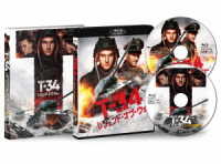 Ｔ－３４　レジェンド・オブ・ウォー　コンプリート版＜インターナショナル版＆ダイナミック完全版＞ Ｂｌｕ－ｒａｙ　Ｄｉｓｃ