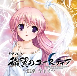 南條愛乃／ドラマＣＤ穢翼のユースティア　第六章～邂逅、そして～