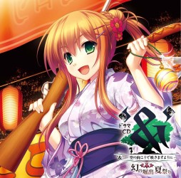 アンダルシア／ドラマＣＤ　‘＆’－空の向こうで咲きますように－幻の堀出夏祭り