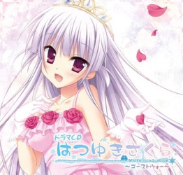 山羽みんと／ドラマＣＤ　はつゆきさくら　第２巻～ゴーストウォー～