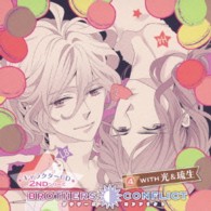岡本信彦／ＢＲＯＴＨＥＲＳ　ＣＯＮＦＬＩＣＴ　キャラクターＣＤ　２ｎｄシリーズ（４）ｗｉｔｈ　光＆琉生