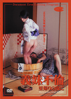 義妹不倫　里帰りの夜に