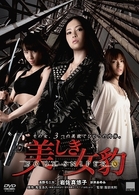 美しき女豹　ＢＯＤＹ　ＳＮＩＰＥＲ