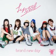 ｌｙｒｉｃａｌ　ｓｃｈｏｏｌ／ｂｒａｎｄ　ｎｅｗ　ｄａｙ（初回限定盤Ｂ）