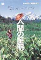 人間の証明