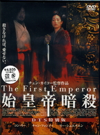 始皇帝暗殺　ＤＴＳ特別版＜初回限定版＞