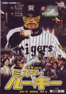 ミスター・ルーキー