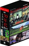 角川映画クラシックスＢＯＸ〈７０年代ミステリー編〉