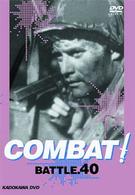 ＣＯＭＢＡＴ！　ＢＡＴＴＬＥ４０