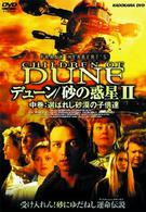 デューン／砂の惑星　Ⅱ　中巻：選ばれし砂漠の子供達