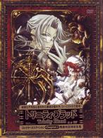 トリニティ・ブラッド　ｃｈａｐｔｅｒ．１　コレクターズエディション