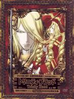 トリニティ・ブラッド　ｃｈａｐｔｅｒ．３　コレクターズエディション