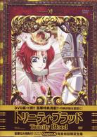 トリニティ・ブラッド　Ｃｈａｐｔｅｒ．１１　コレクターズエディション