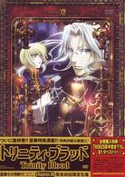 トリニティ・ブラッド　Ｃｈａｐｔｅｒ．１２　コレクターズエディション