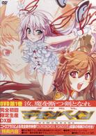 機神咆吼デモンベイン　１巻　ＤＸ（デラックス）版