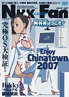 Ｎ・Ｈ・Ｋにようこそ！　ネガティブパック＜オリジナル無修正版＞　第４巻