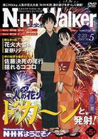 Ｎ・Ｈ・Ｋにようこそ！　ネガティブパック＜オリジナル無修正版＞　第５巻