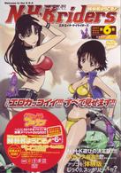 Ｎ・Ｈ・Ｋにようこそ！　ネガティブパック＜オリジナル無修正版＞　第６巻