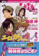 Ｎ・Ｈ・Ｋにようこそ！　ネガティブパック＜オリジナル無修正版＞　第７巻
