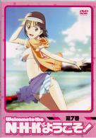 Ｎ・Ｈ・Ｋにようこそ！　通常パック＜オリジナル無修正版＞　第７巻