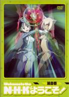 Ｎ・Ｈ・Ｋにようこそ！　通常パック＜オリジナル無修正版＞　第８巻