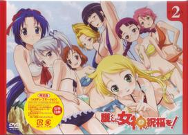 護くんに女神の祝福を！　ビアトリス・２　メガデレ・エモ～ション【初回限定生産】