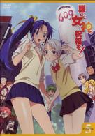 護くんに女神の祝福を！　ビアトリス・５（通常版）