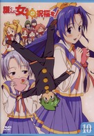 護くんに女神の祝福を！　ビアトリス・１０（通常版）