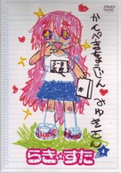 らき☆すた４　通常版