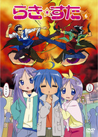 らき☆すた６　初回限定版