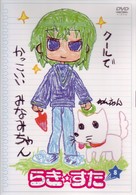らき☆すた８　通常版