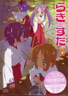 らき☆すた９　初回限定版