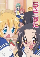らき☆すた１０　初回限定版