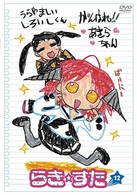 らき☆すた１２　通常版