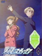 風のスティグマ　Ｓ・エディション　第５章（限定版）
