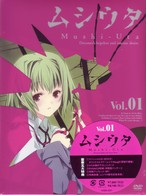 ムシウタ　第１巻　限定版