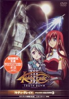 「キディ・グレイド」ディレクターズカットＤＶＤ３　キディ・グレイド　劇場版第三部　－トゥルースドーン－（黎明篇）