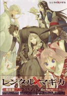 レンタルマギカ　アストラルグリモア　第Ⅰ巻（限定版）
