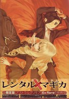 レンタルマギカ　アストラルグリモア　第Ⅲ巻（限定版）