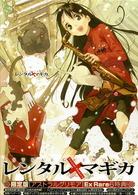 レンタルマギカ　アストラルグリモア　第Ⅵ巻（限定版）