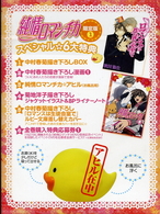 純情ロマンチカ　限定版（１）