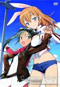 ストライクウィッチーズ　限定版　第３巻