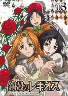 鋼殻のレギオス　Ｖｏｌ．０３　通常版