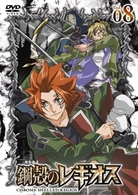 鋼殻のレギオス　Ｖｏｌ．０８　限定版