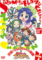 涼宮ハルヒちゃんの憂鬱とにょろ～ん☆ちゅるやさん　ＤＶＤ　最後（第３巻）