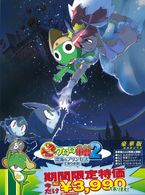 超劇場版ケロロ軍曹２　深海のプリンセスであります！　豪華版