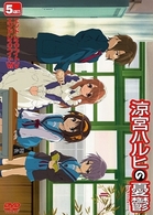 涼宮ハルヒの憂鬱　５．４２８５７１（第４巻）　通常版