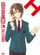 涼宮ハルヒの憂鬱　５．８５７１４２（第７巻）　限定版